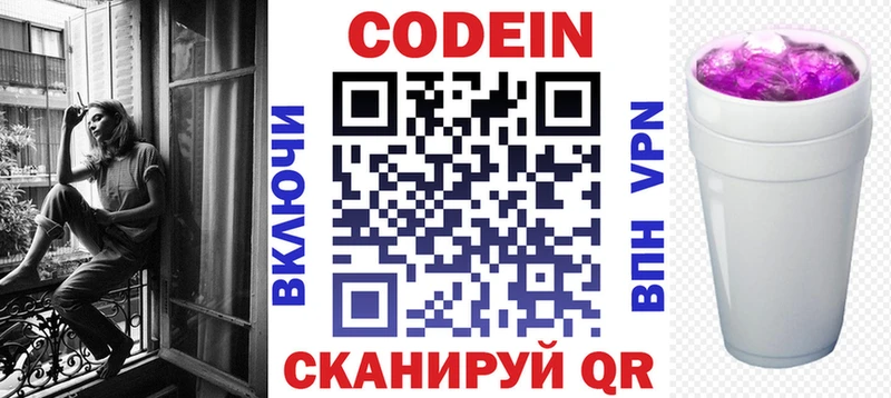 как найти наркотики  KRAKEN ссылки  Codein Purple Drank  Дрезна 